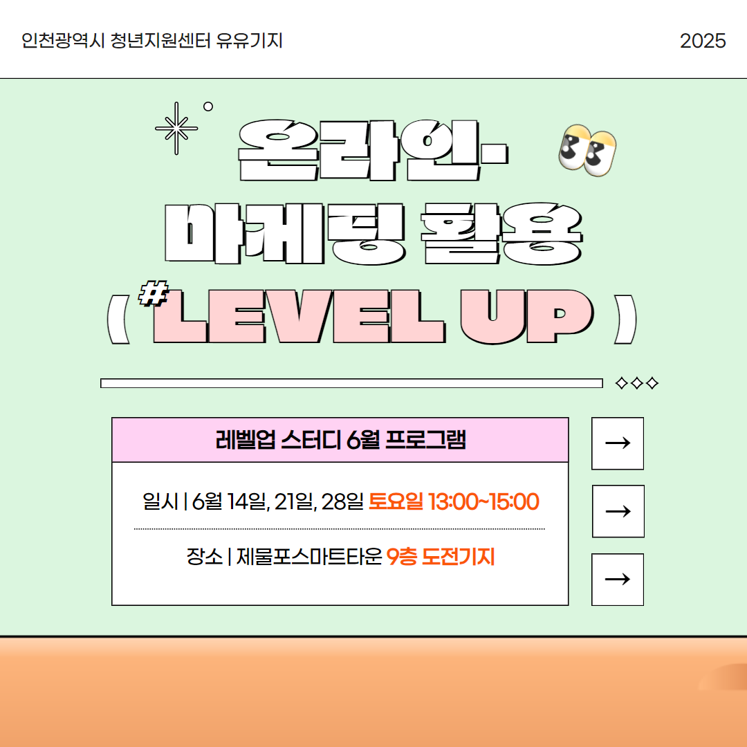레벨업스터디 6월 프로그램 접수
